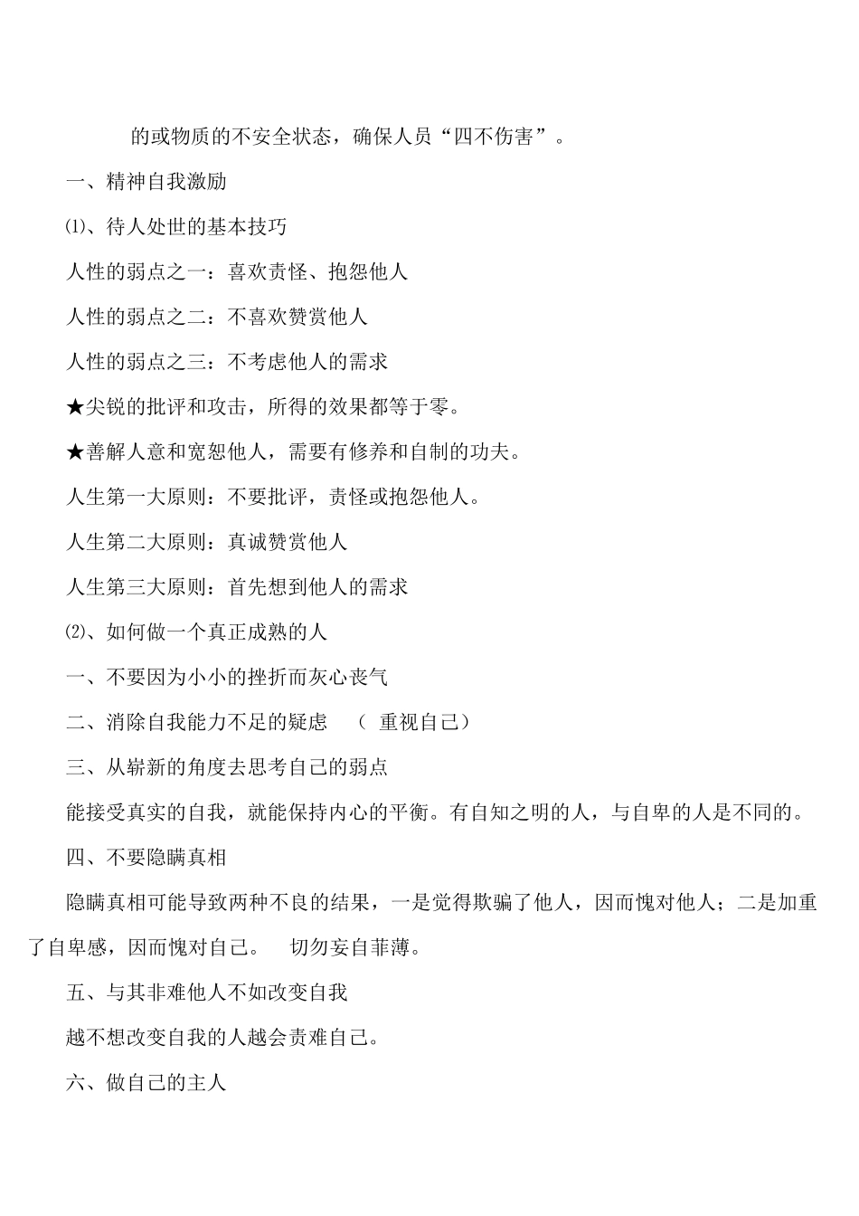 安全生产教育培训课件_第2页