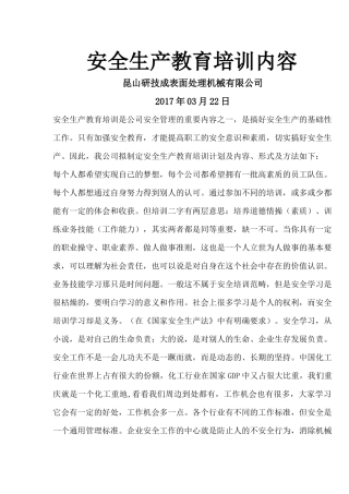 安全生产教育培训课件