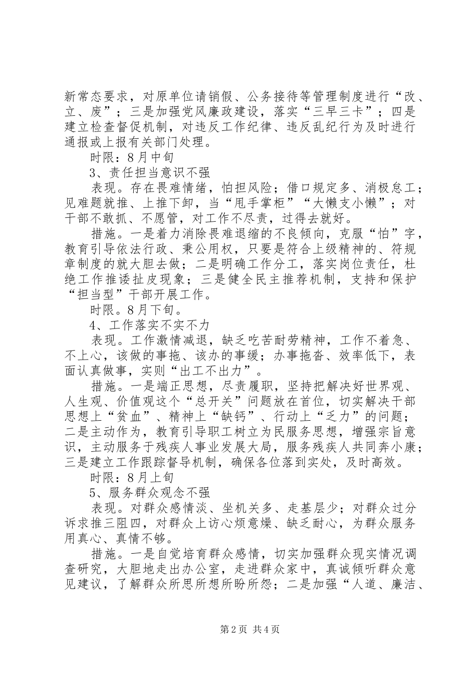 不作为慢作为乱作为整改实施方案_第2页