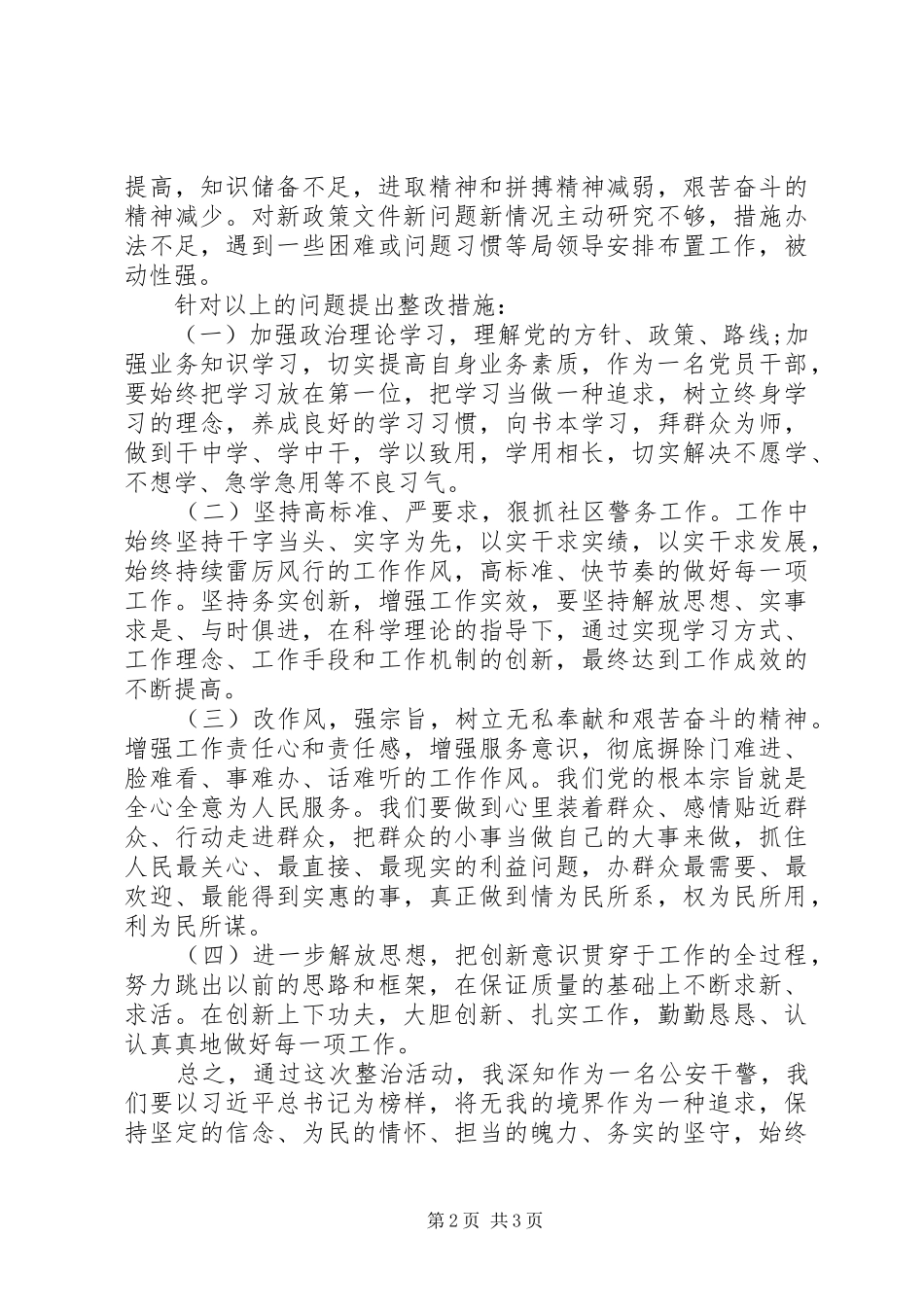 四官问题整改实施方案_第2页