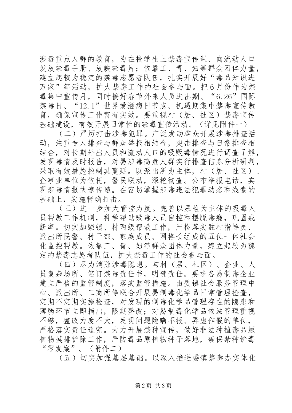 XX年工业区禁毒工作方案_第2页