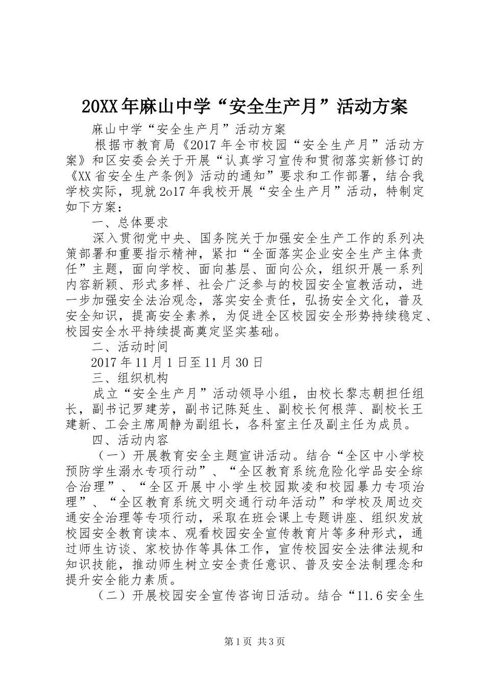 XX年麻山中学“安全生产月”活动实施方案_第1页