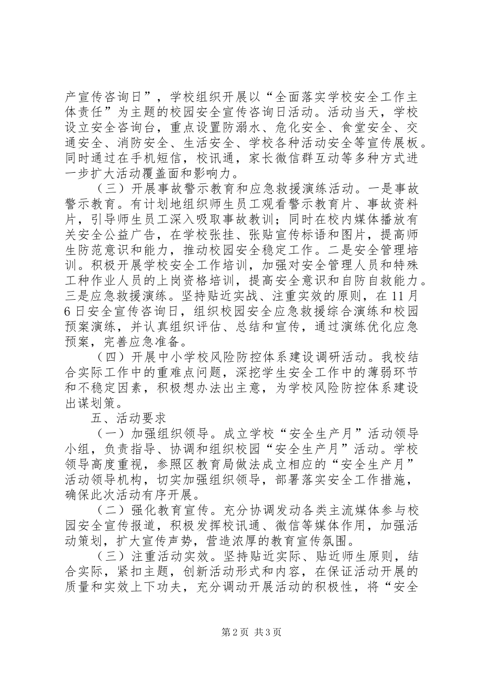 XX年麻山中学“安全生产月”活动实施方案_第2页