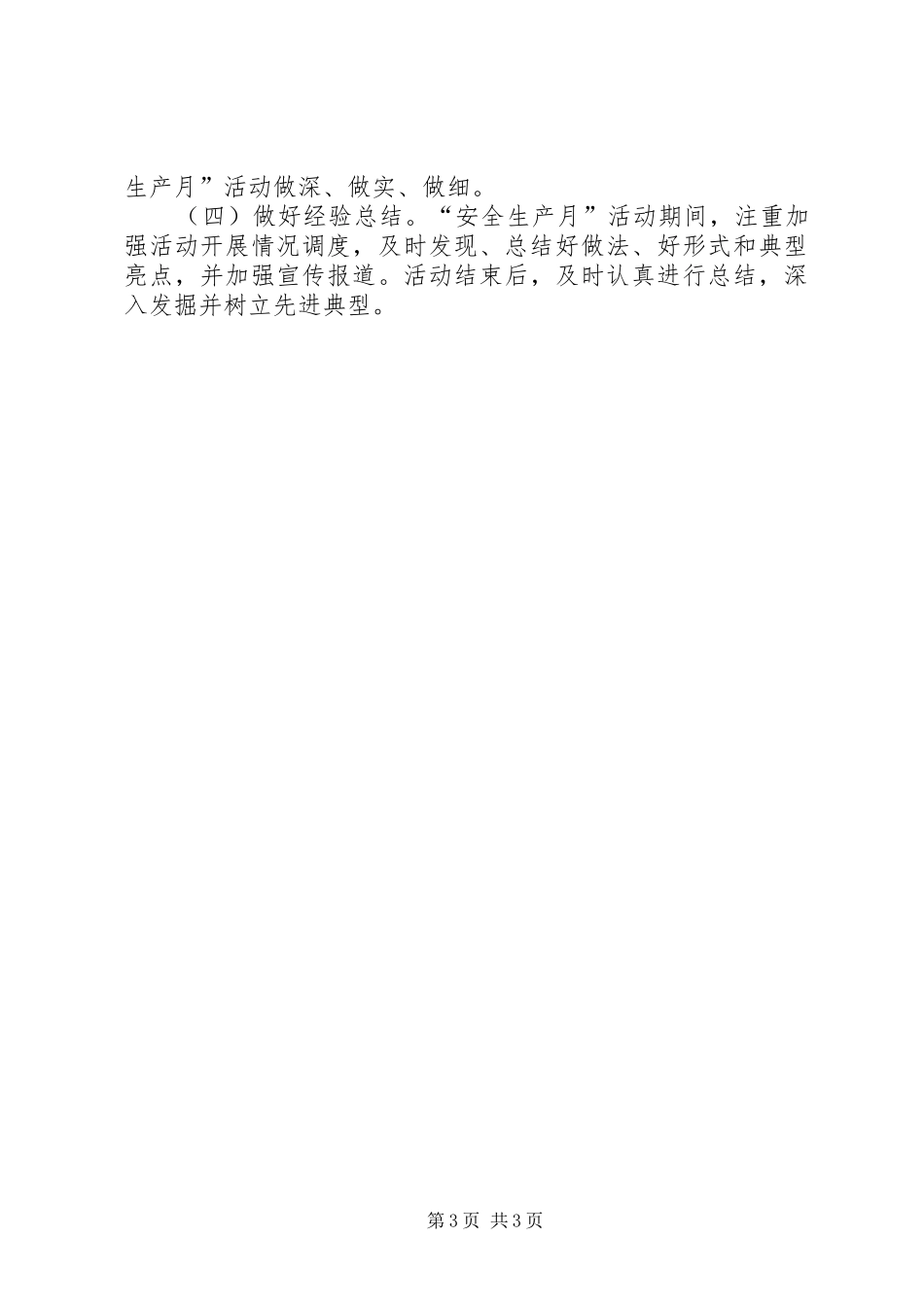 XX年麻山中学“安全生产月”活动实施方案_第3页