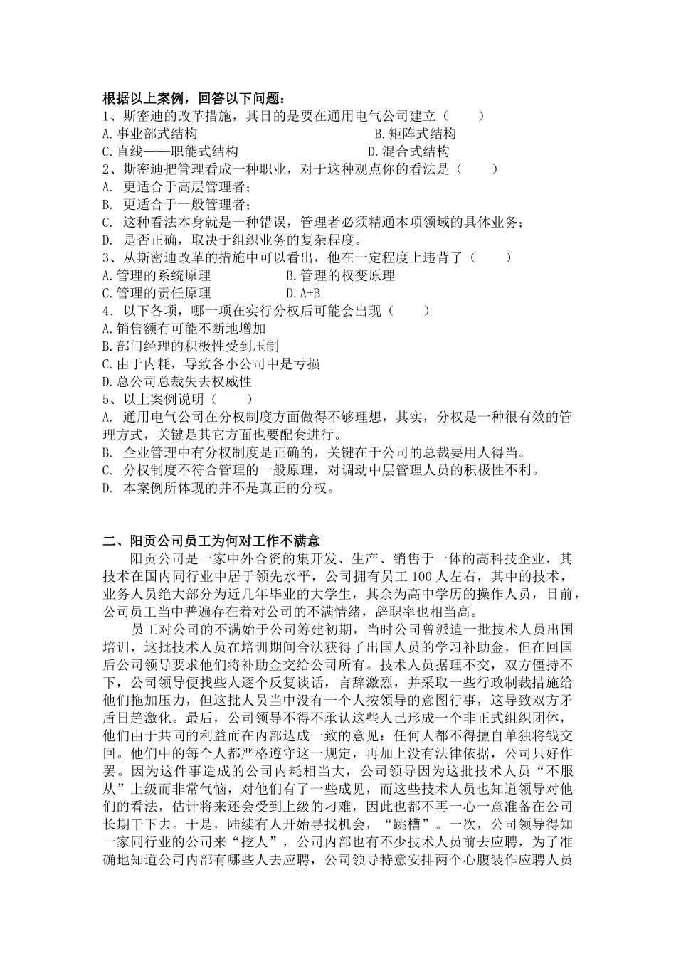 《管理案例分析》作业1_第2页