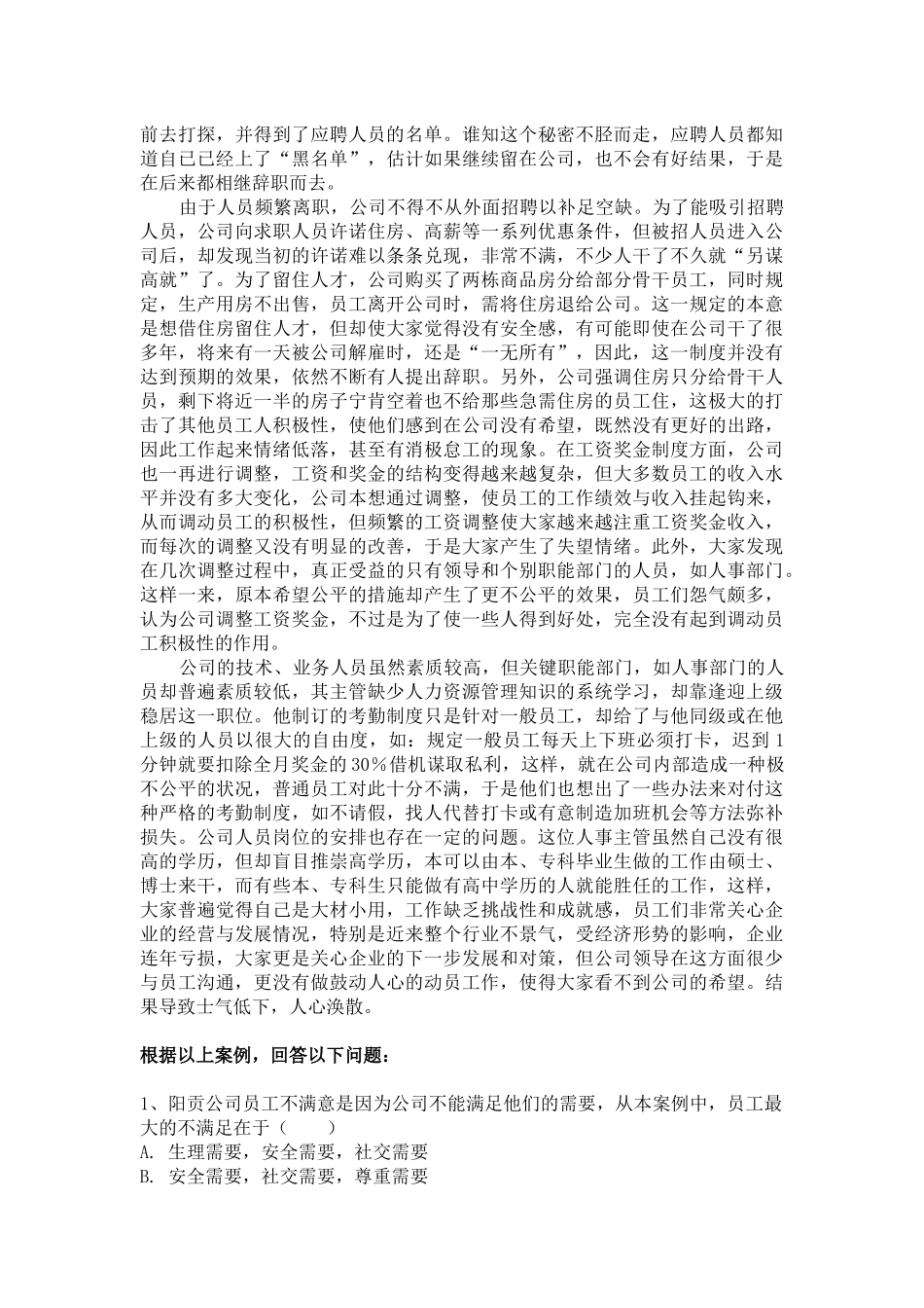 《管理案例分析》作业1_第3页