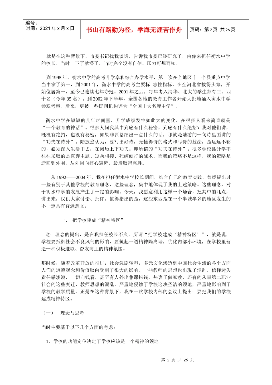 某中学大面积提高教学质量的管理策略_第2页