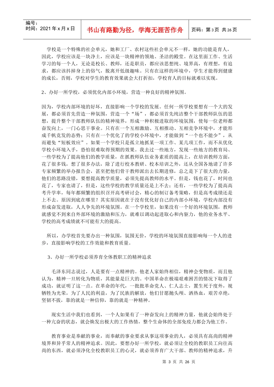 某中学大面积提高教学质量的管理策略_第3页