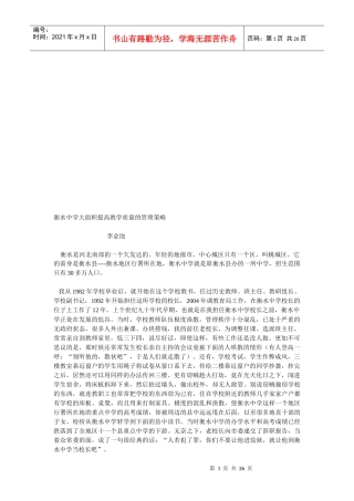 某中学大面积提高教学质量的管理策略