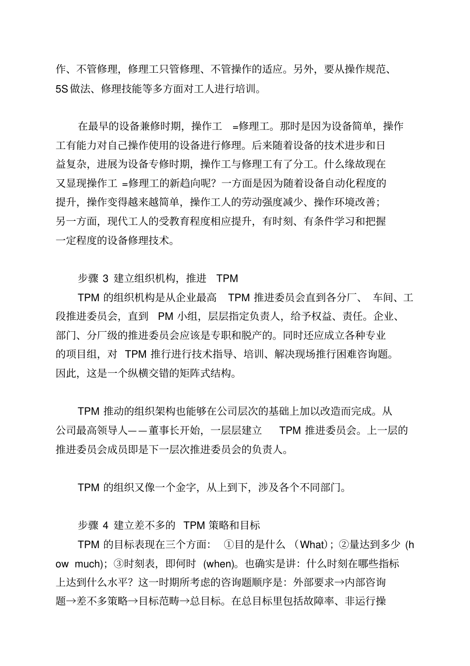 全员生产维修的开展过程_第2页