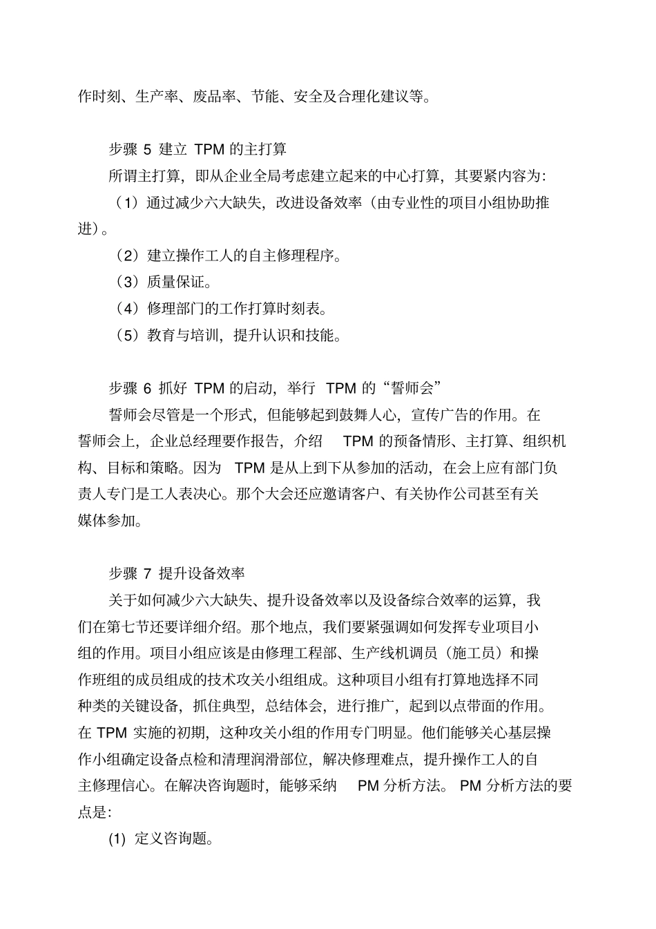 全员生产维修的开展过程_第3页