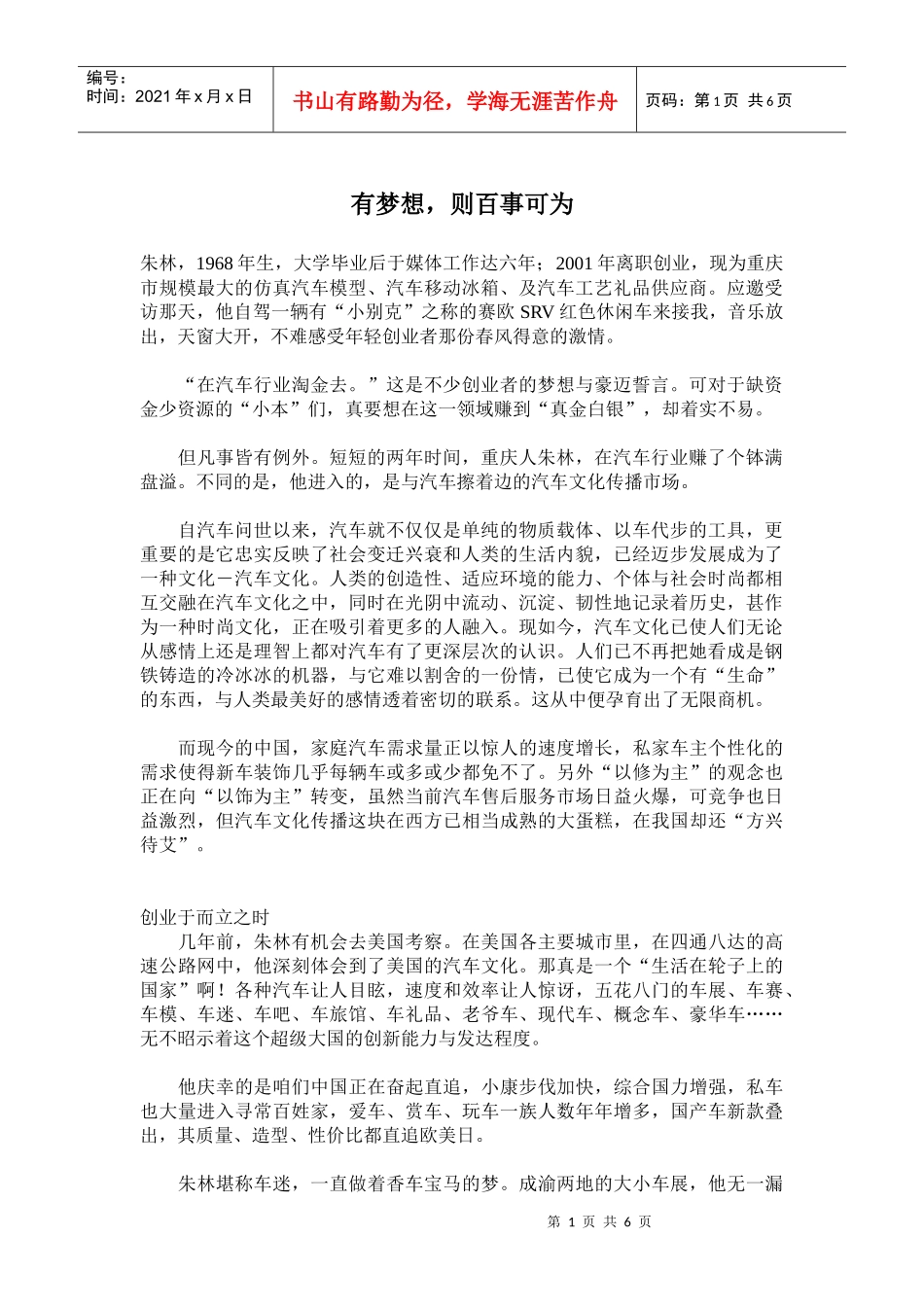 有梦想则百事可为_第1页