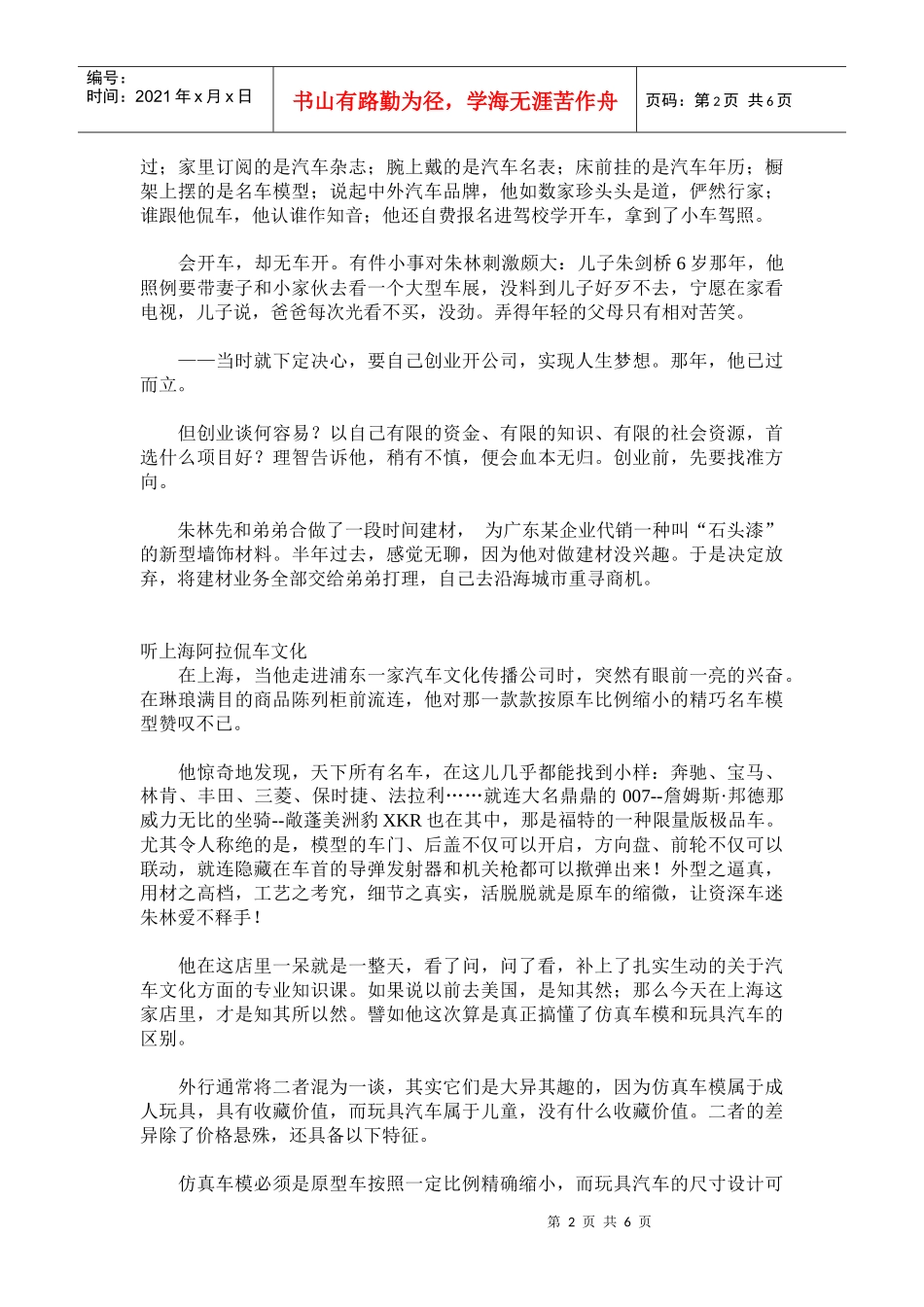 有梦想则百事可为_第2页