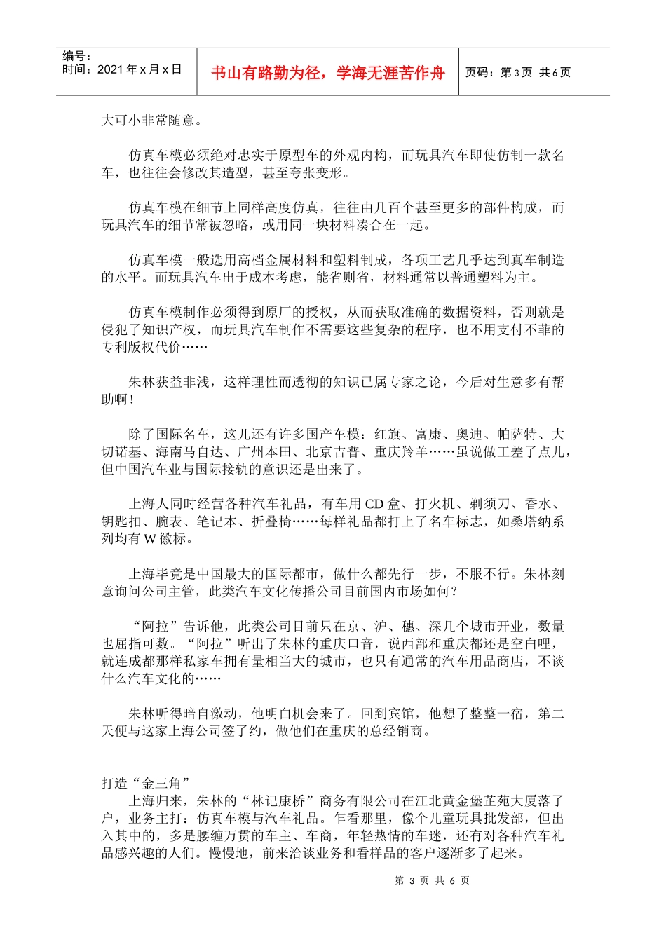 有梦想则百事可为_第3页