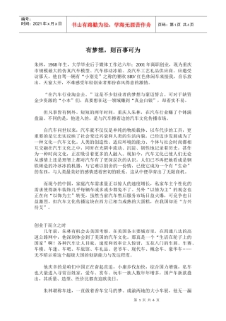 有梦想则百事可为