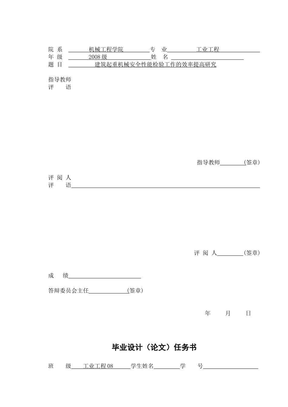 建筑起重机工业工程毕业设计_第2页
