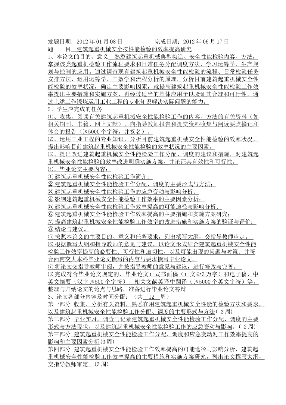 建筑起重机工业工程毕业设计_第3页