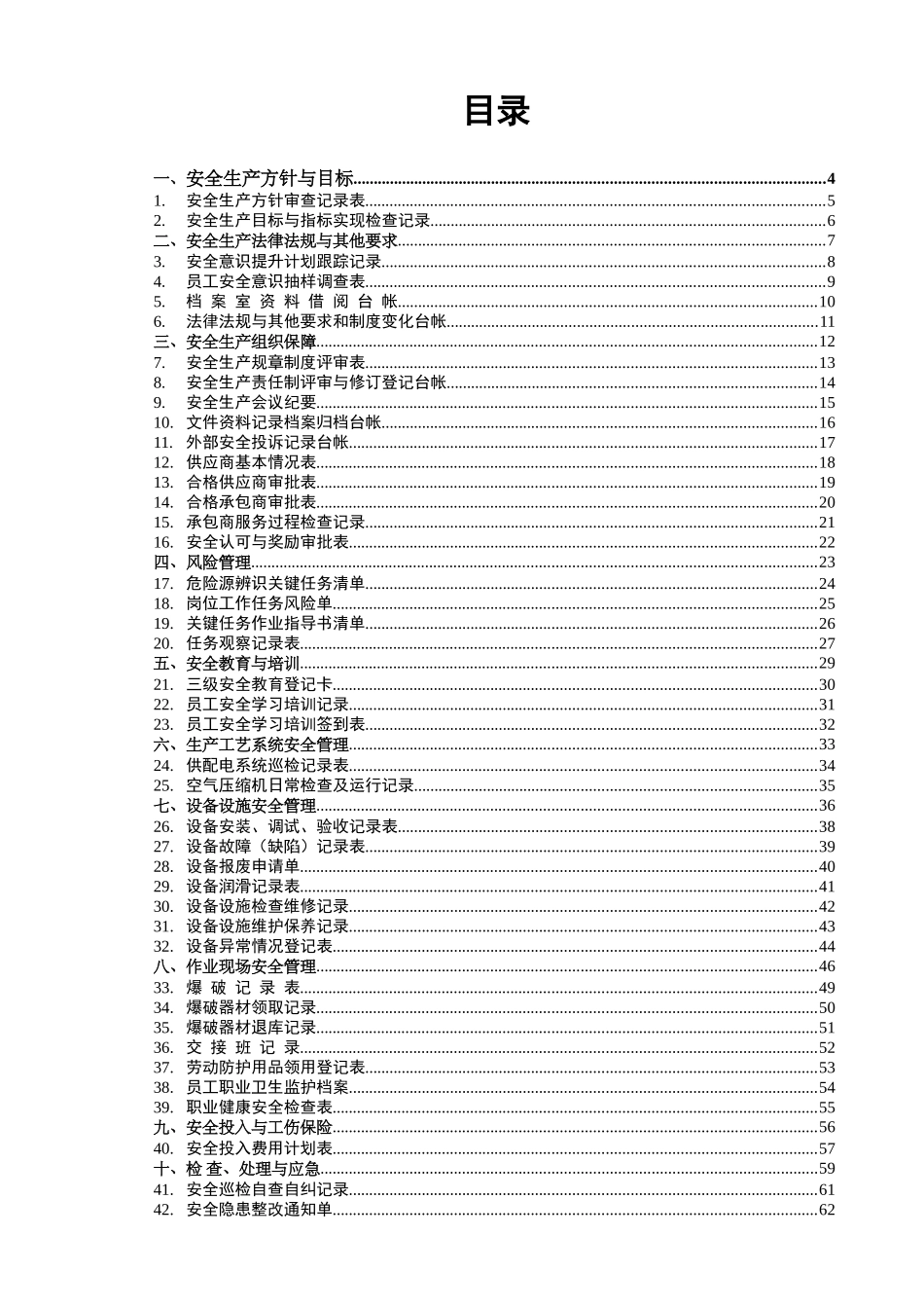 安全生产标准化表格汇编_第2页