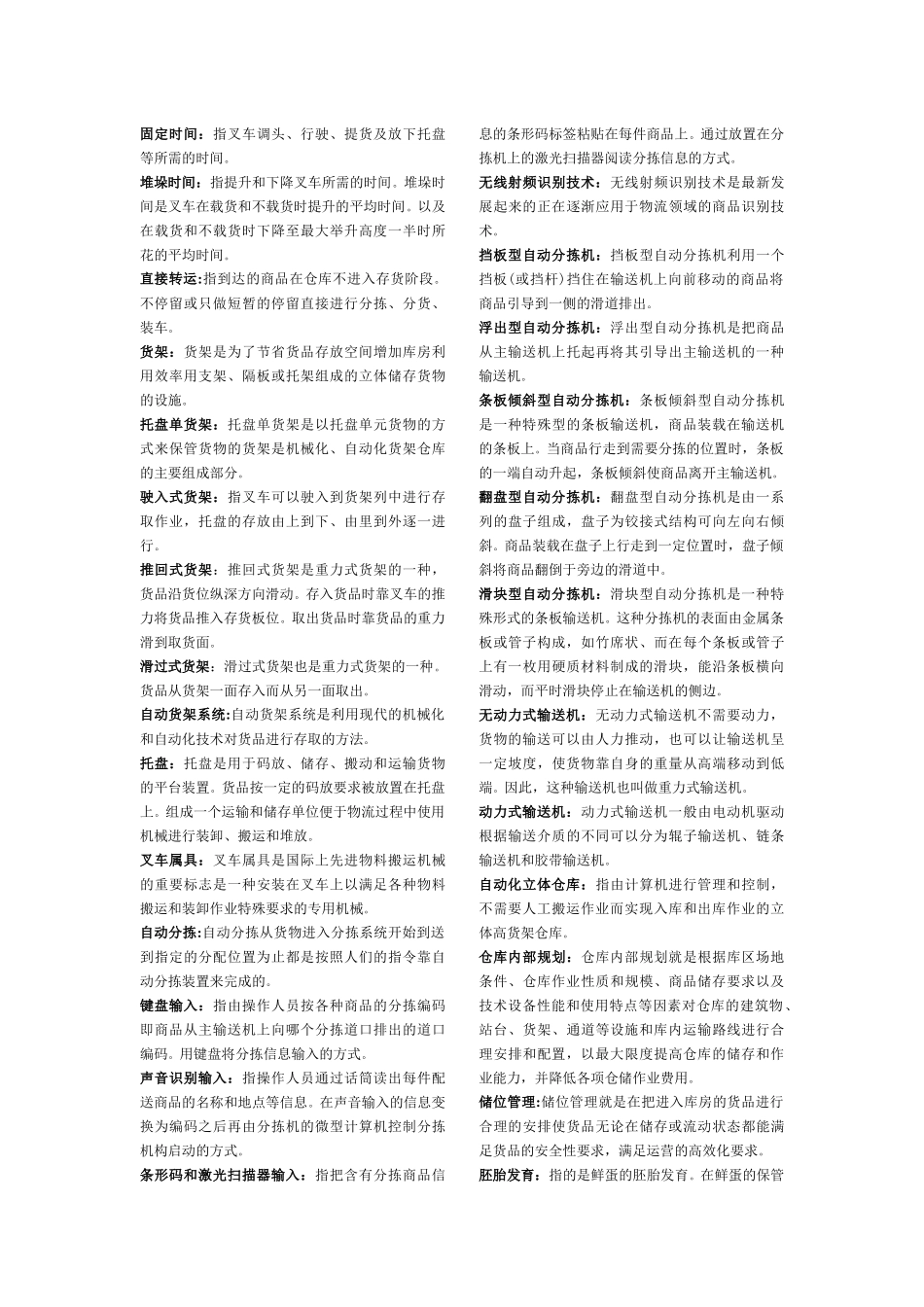 仓储名词解释_第2页