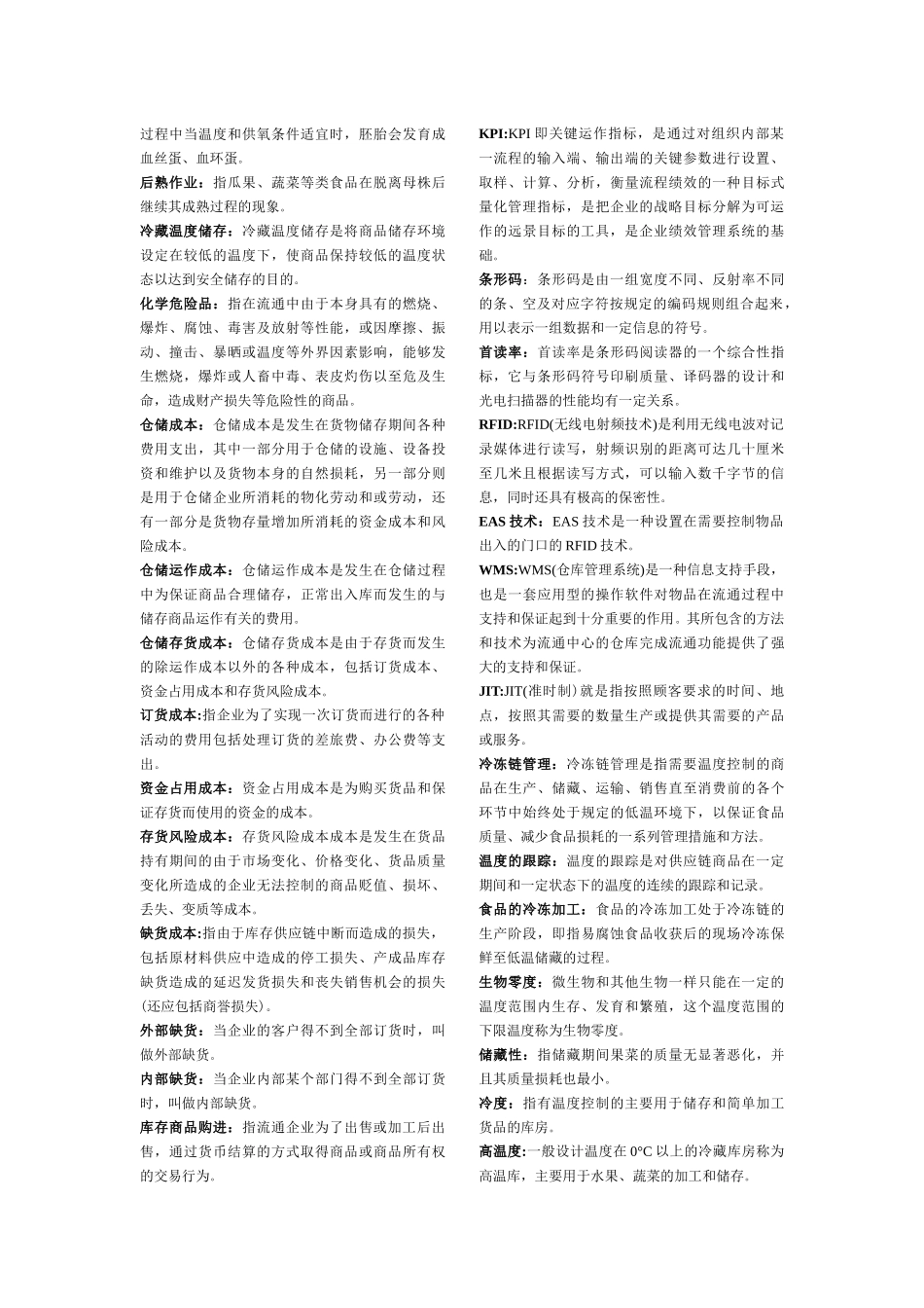 仓储名词解释_第3页