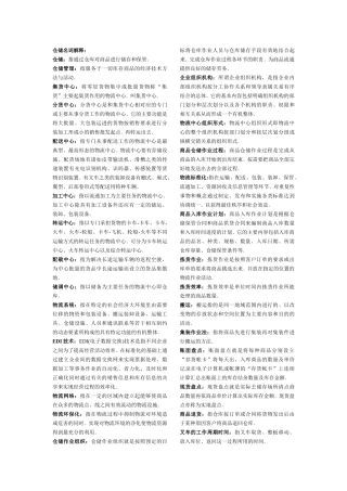 仓储名词解释