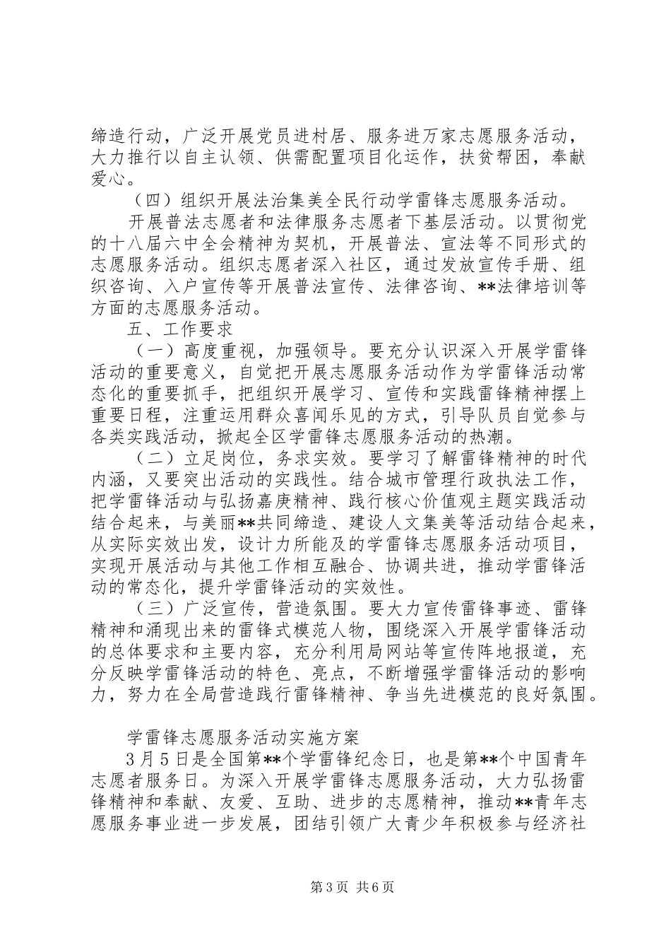 学雷锋志愿服务活动方案_第3页