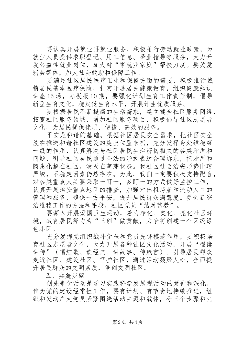 街道社区党支部开展创先争优活动方案_第2页