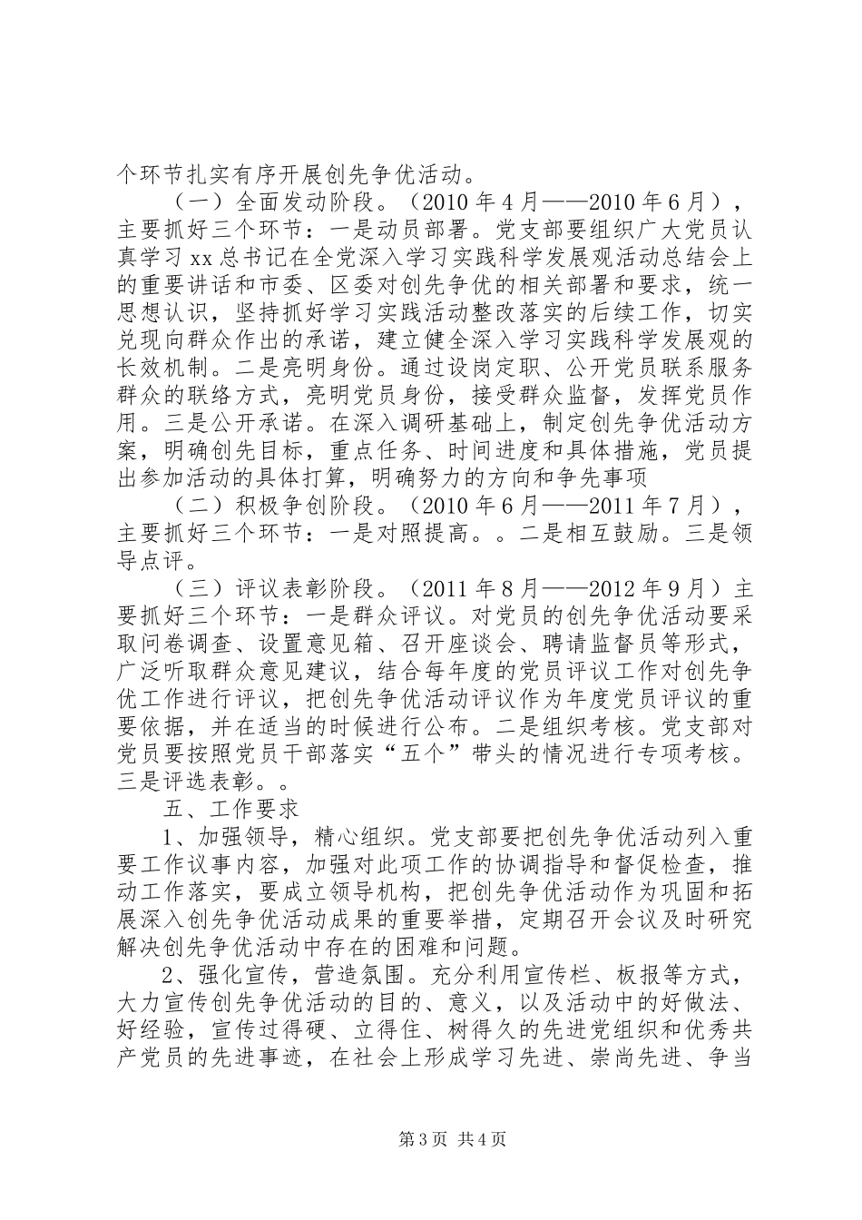 街道社区党支部开展创先争优活动方案_第3页