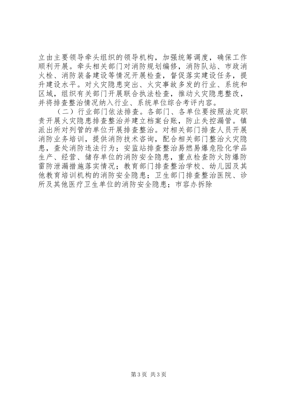 乡镇夏季消防安全大检查工作实施方案_第3页