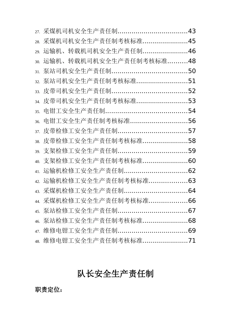 准备队安全生产责任制20170317_第3页