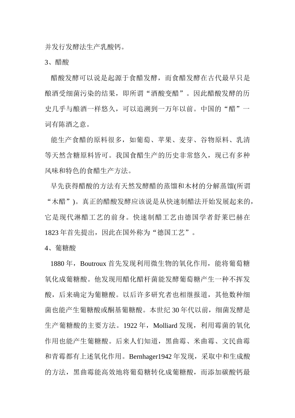 有机酸—苹果酸的发酵生产工艺设计_第2页