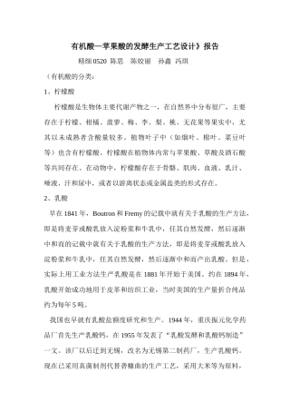 有机酸—苹果酸的发酵生产工艺设计