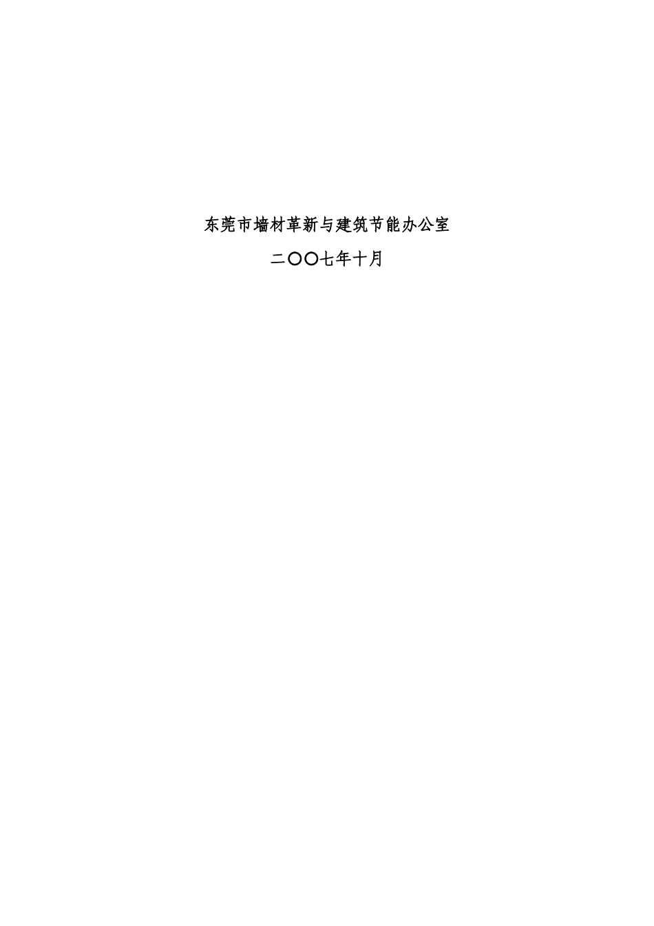 东莞市建筑设备节能设计_第2页