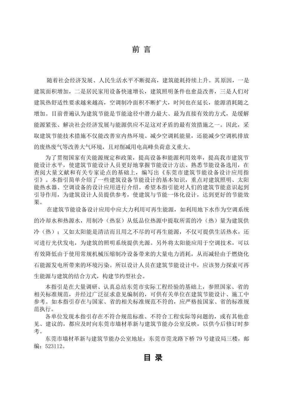 东莞市建筑设备节能设计_第3页