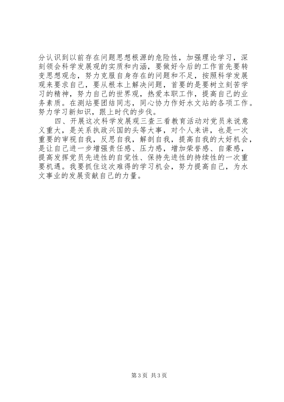 三查三进三解方案及承诺书参考_第3页