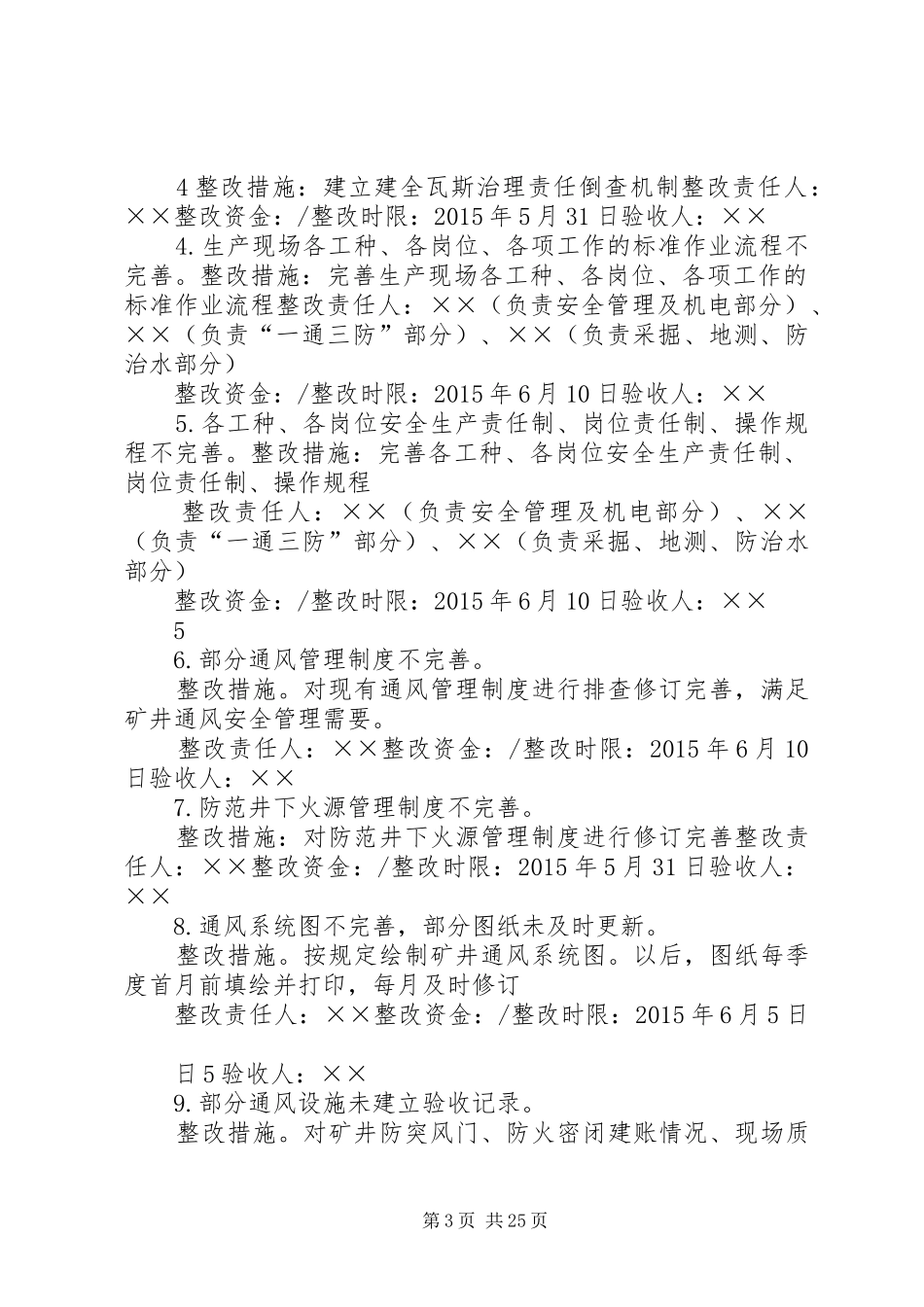 煤矿瓦斯治理攻坚排查隐患整改实施方案_第3页