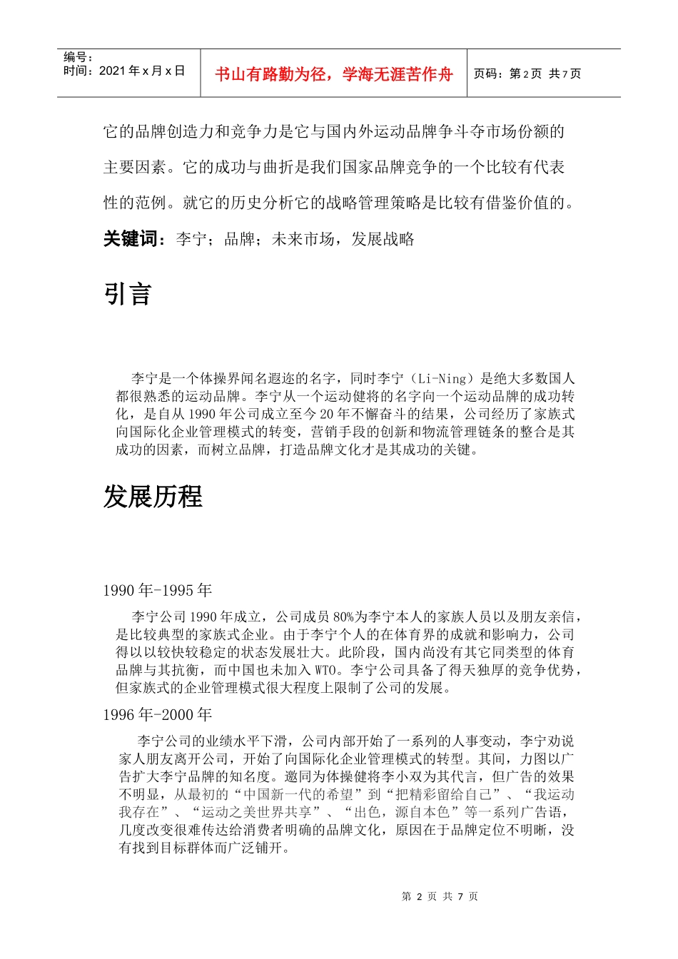 李宁品牌发展战略分析_第2页