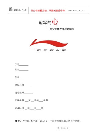 李宁品牌发展战略分析