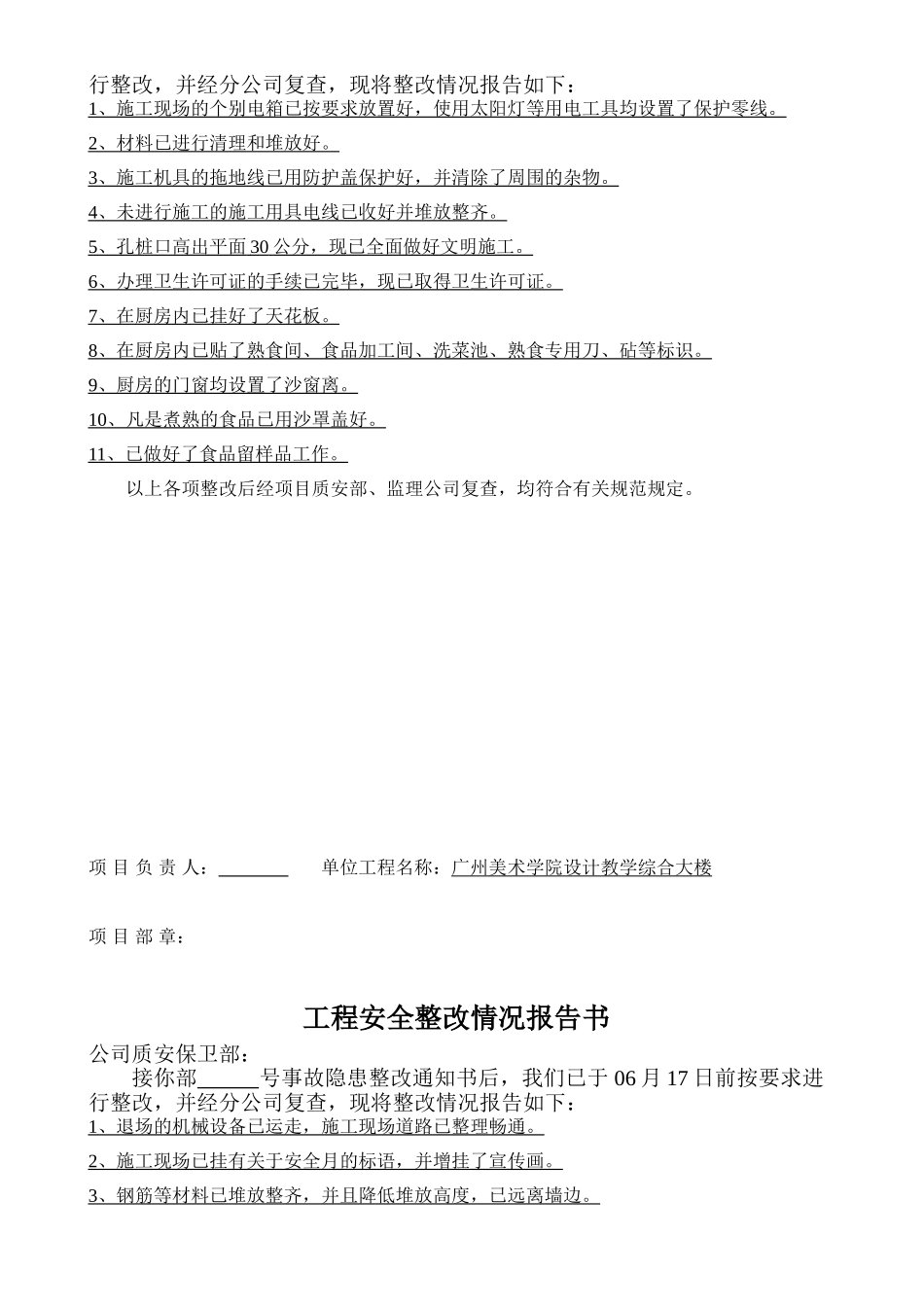 公司安全整改情况报告书(8页)_第2页