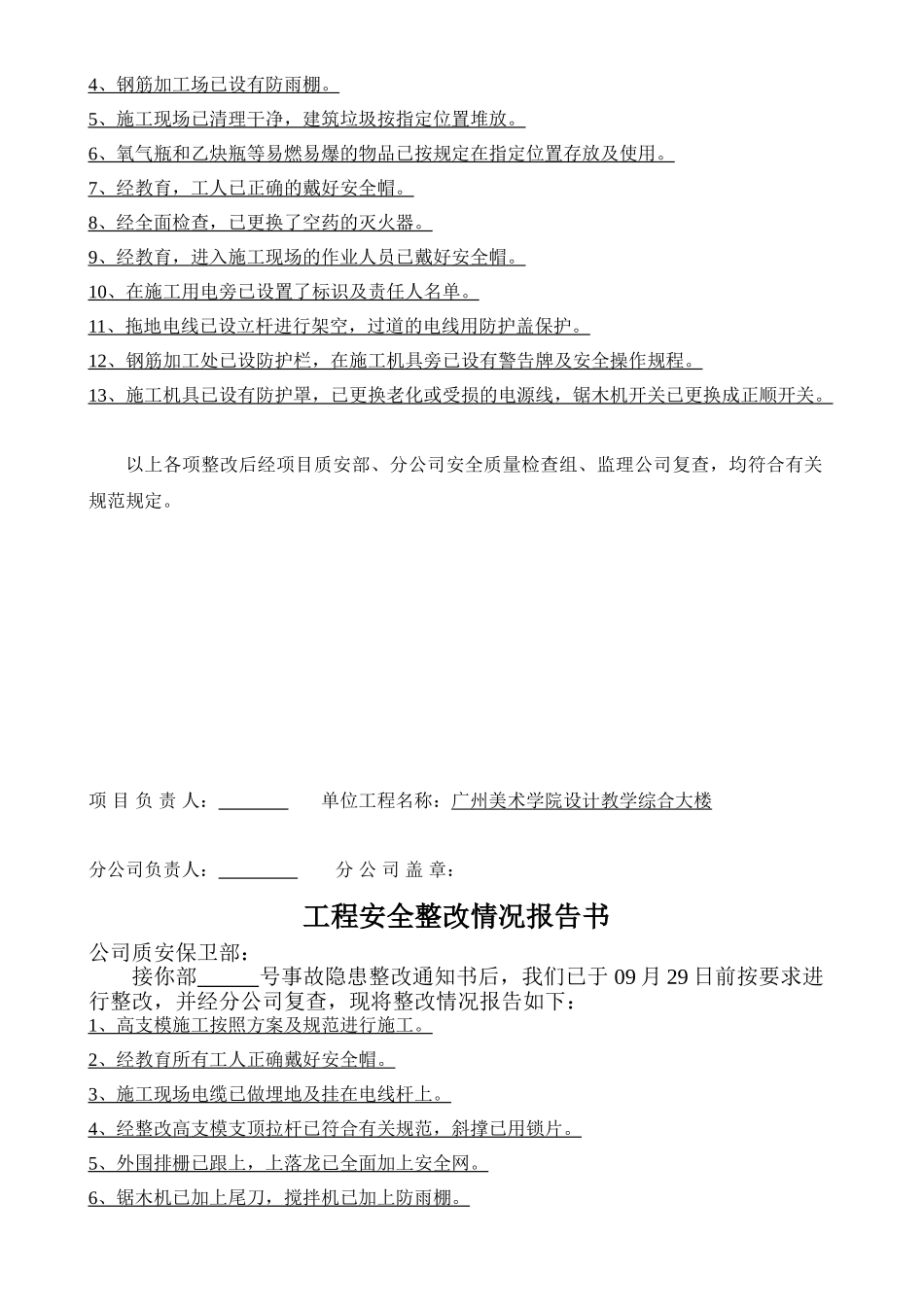 公司安全整改情况报告书(8页)_第3页