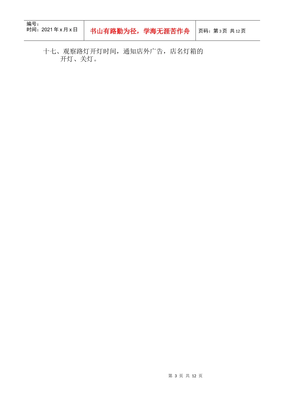 某企业各部门工作手册分析_第3页