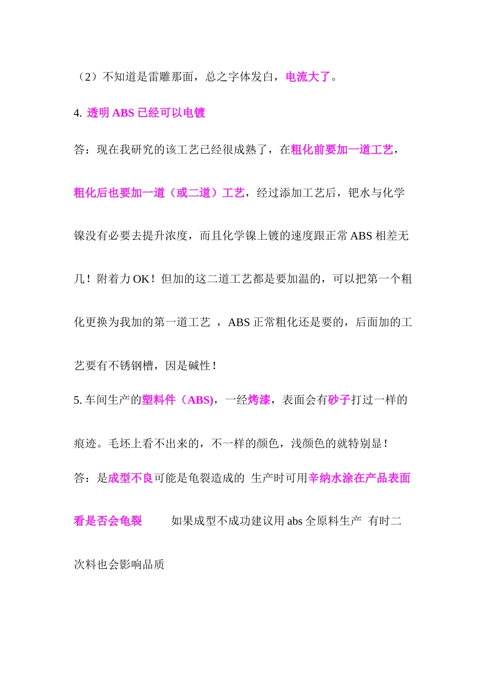 注塑工艺及材料配方和机器维修600问题之一4001到501_第2页
