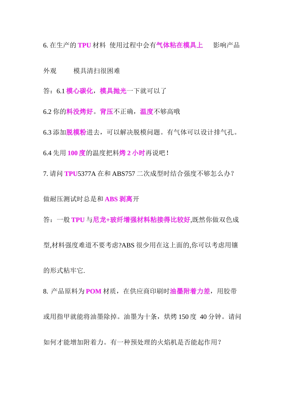注塑工艺及材料配方和机器维修600问题之一4001到501_第3页