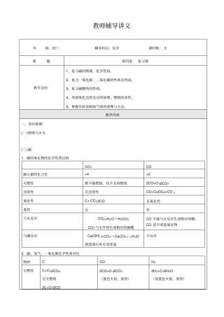 初三化学第四章复习课碳的物理、化学性质