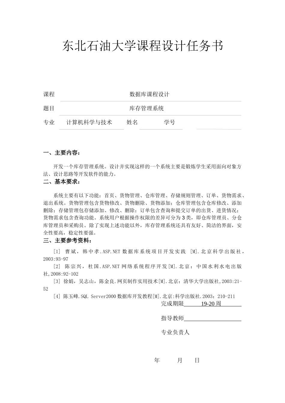 设计报告 仓库管理_第3页