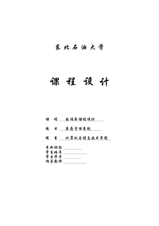 设计报告 仓库管理
