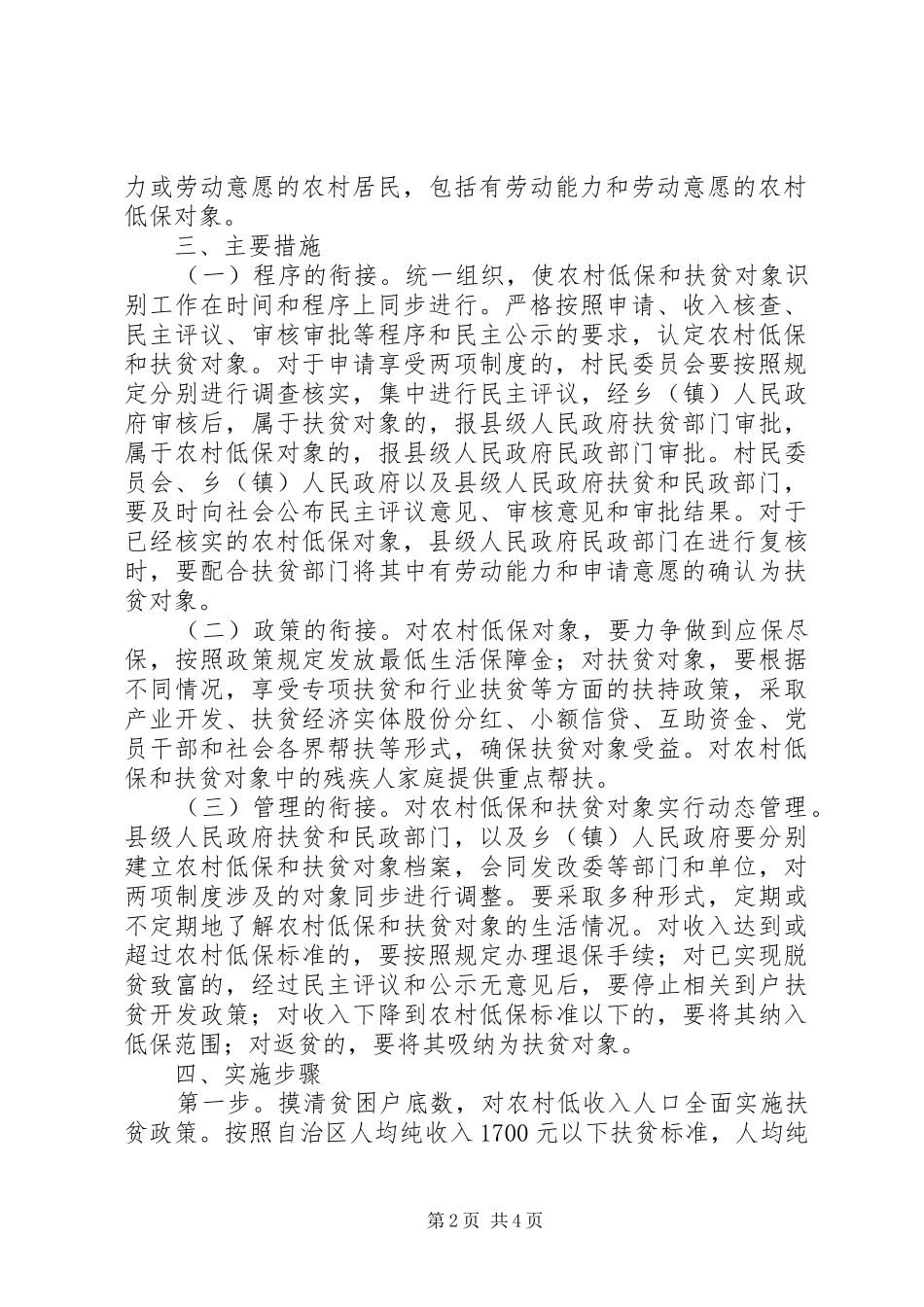 两项制度有效衔接方案_第2页
