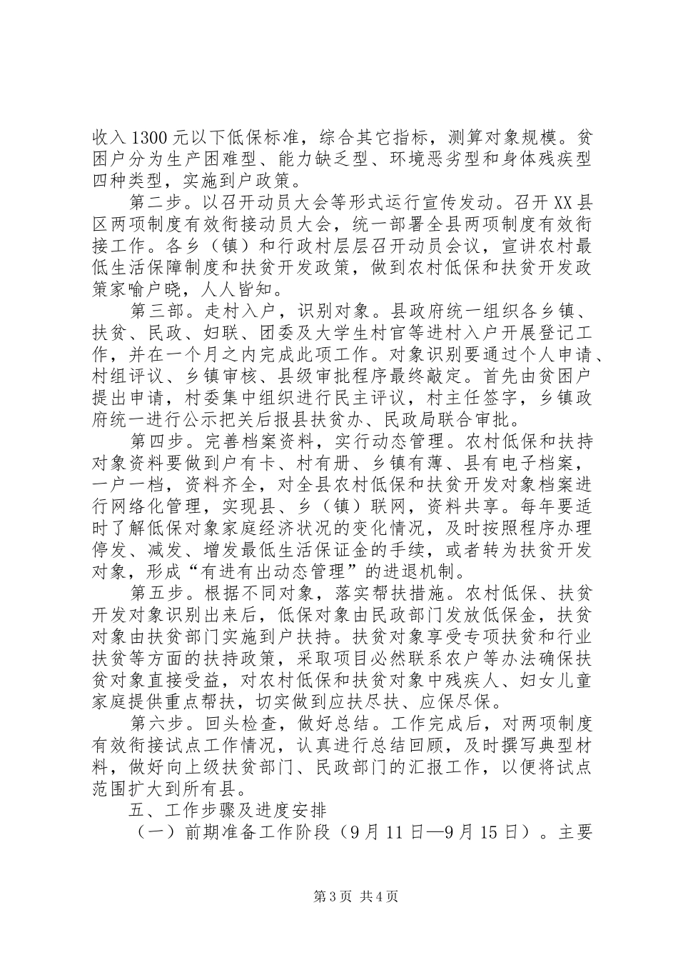 两项制度有效衔接方案_第3页
