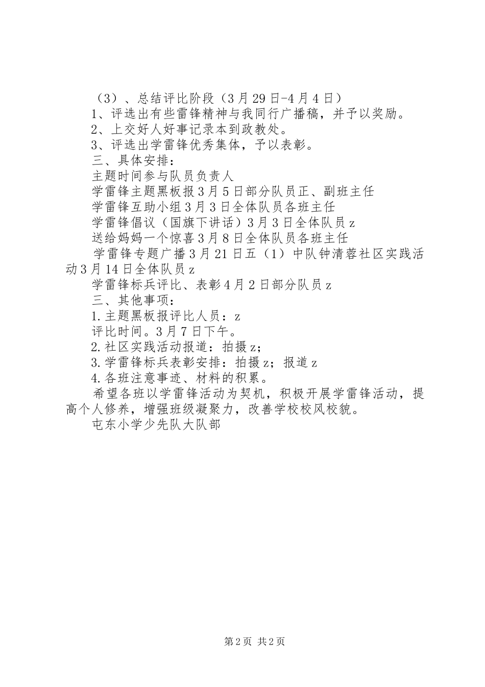屯东小学三月学雷锋活动实施方案_第2页