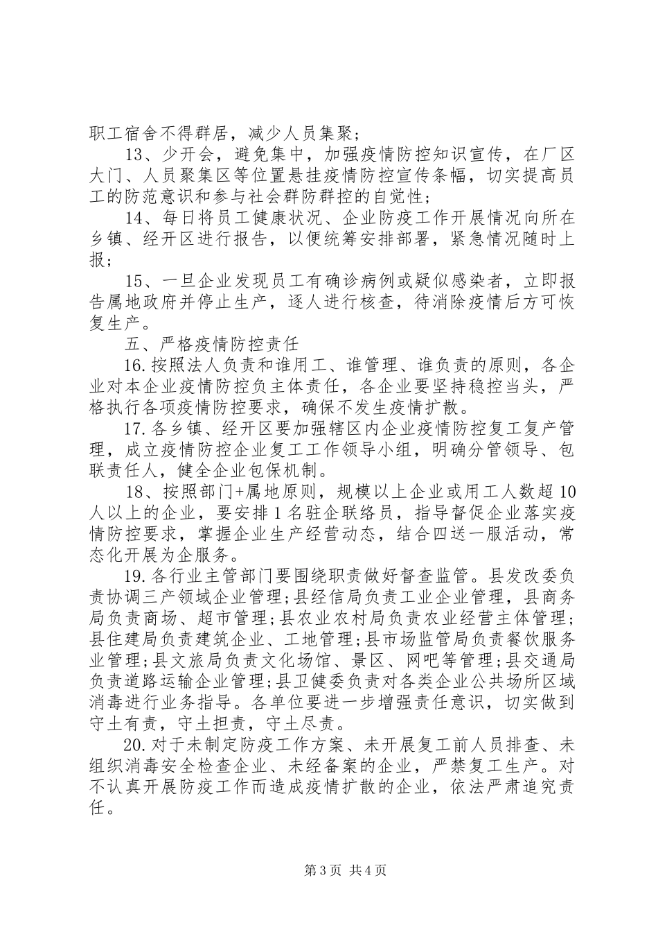 XX县疫情防控期间企业复工工作方案模板_第3页